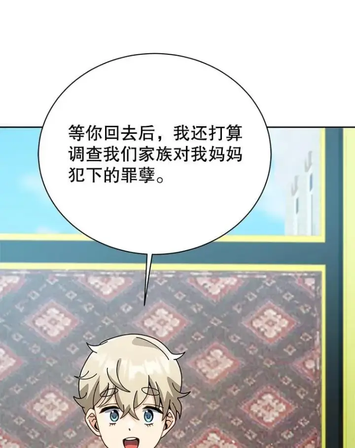 漫画《死灵术师学院的召唤天才》98.额外报酬第118张图