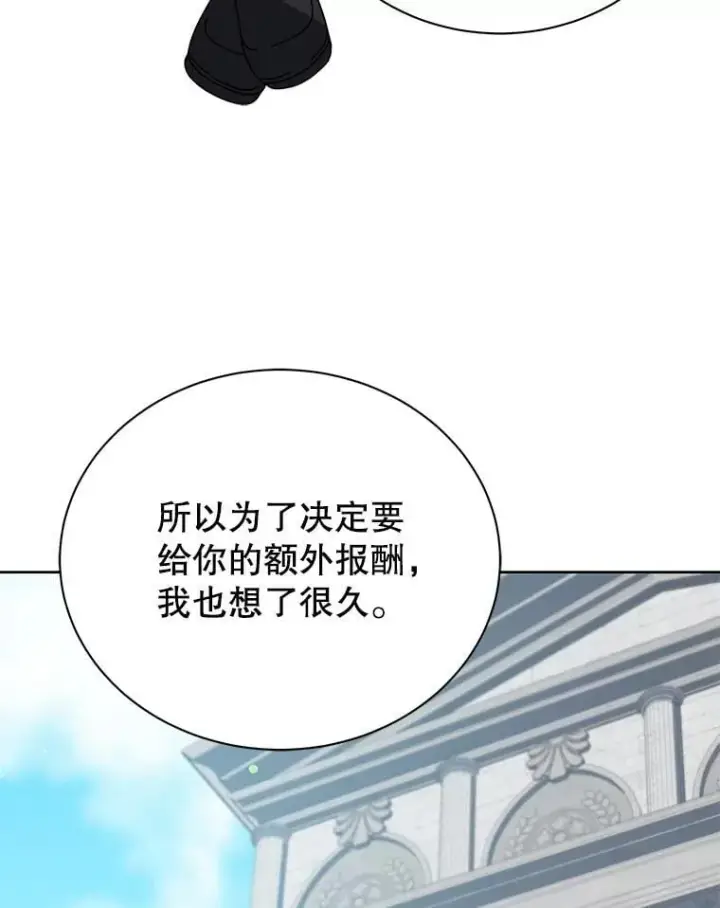 漫画《死灵术师学院的召唤天才》98.额外报酬第120张图