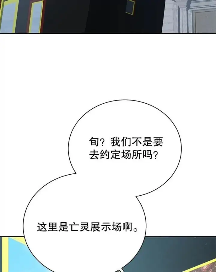 漫画《死灵术师学院的召唤天才》98.额外报酬第122张图