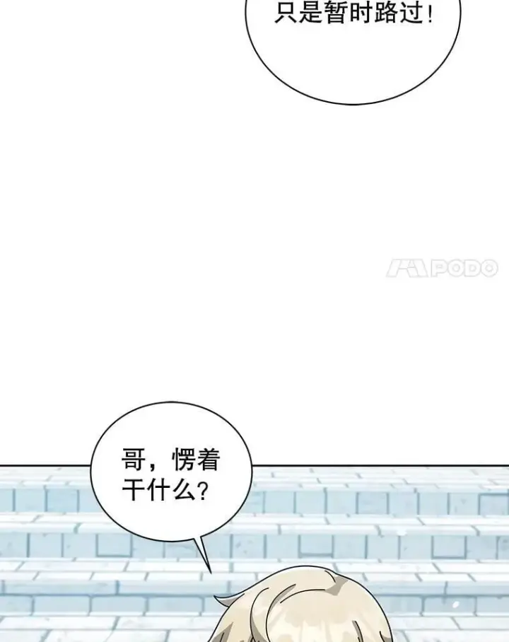 漫画《死灵术师学院的召唤天才》98.额外报酬第124张图