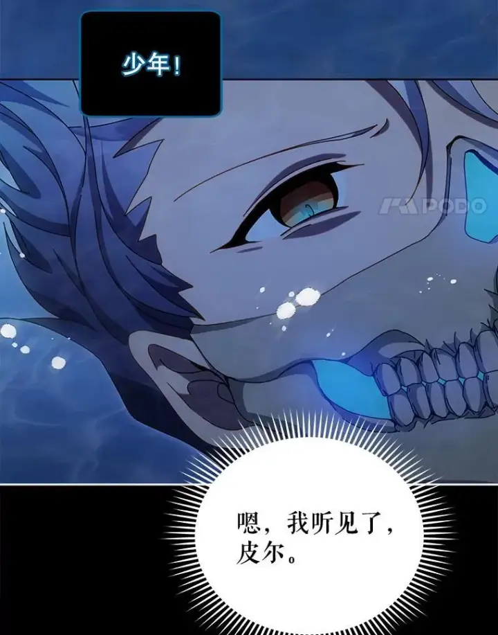 漫画《死灵术师学院的召唤天才》98.额外报酬第4张图