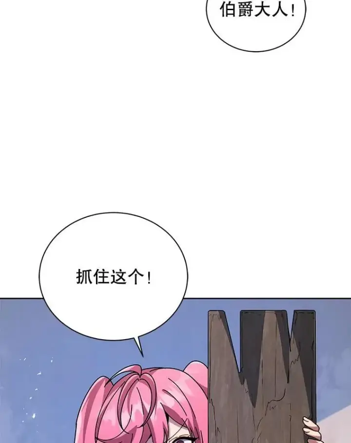 漫画《死灵术师学院的召唤天才》98.额外报酬第58张图