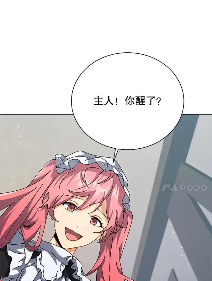 漫画《死灵术师学院的召唤天才》98.额外报酬第88张图