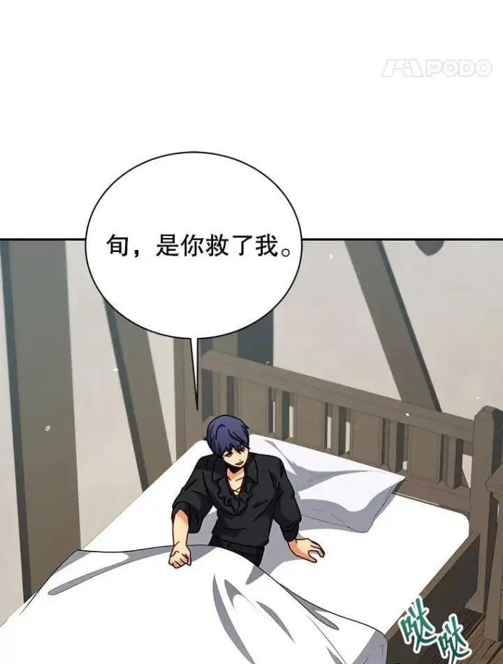 漫画《死灵术师学院的召唤天才》98.额外报酬第95张图