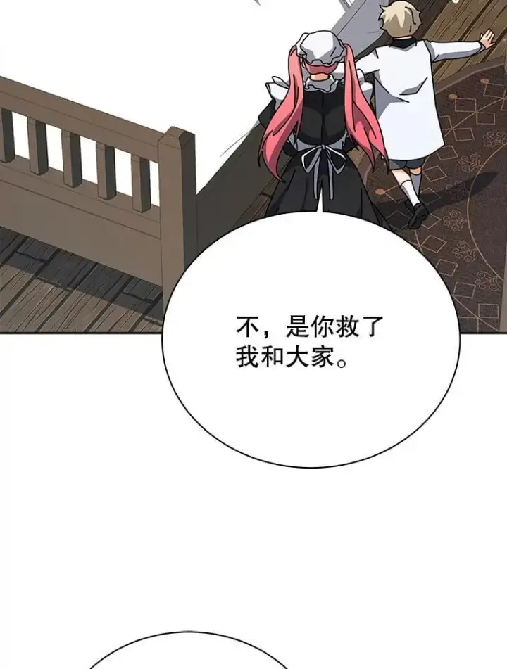 漫画《死灵术师学院的召唤天才》98.额外报酬第96张图