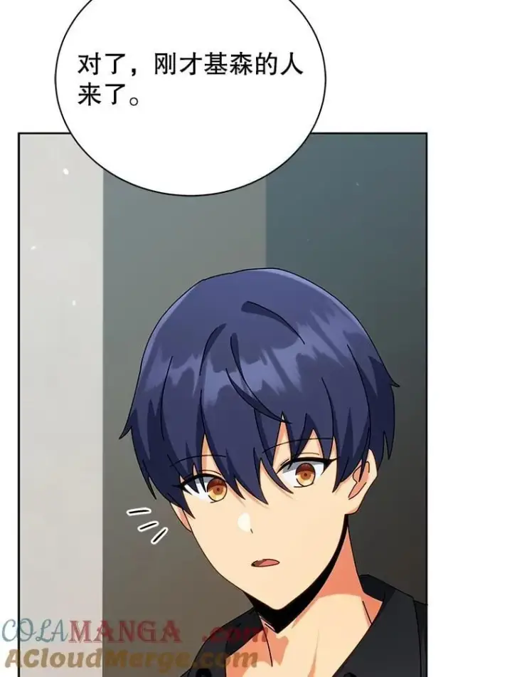 漫画《死灵术师学院的召唤天才》98.额外报酬第97张图