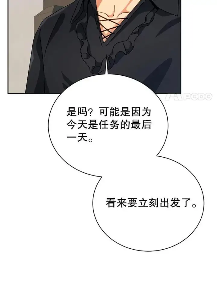 漫画《死灵术师学院的召唤天才》98.额外报酬第98张图