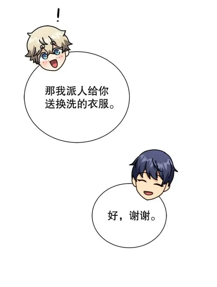 漫画《死灵术师学院的召唤天才》98.额外报酬第99张图