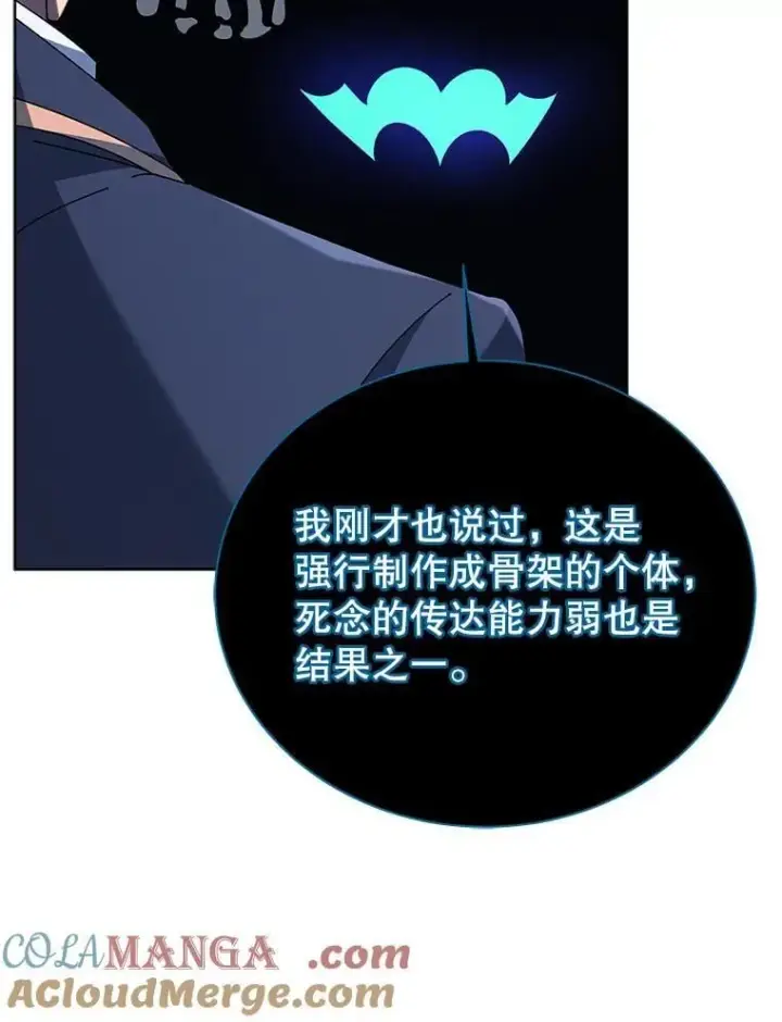 漫画《死灵术师学院的召唤天才》99.抢人第105张图