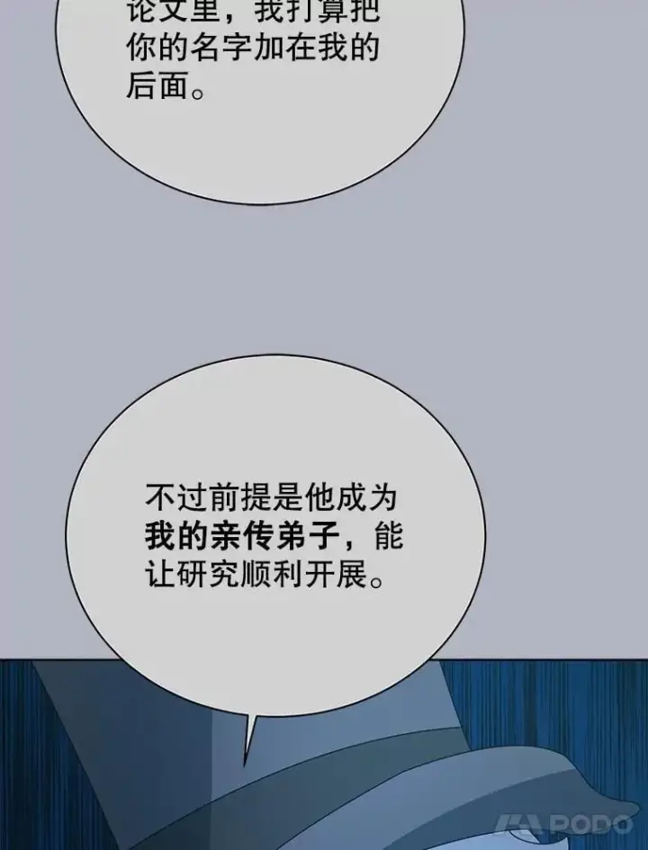 漫画《死灵术师学院的召唤天才》99.抢人第14张图