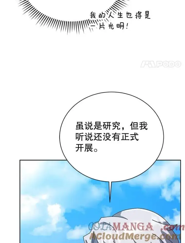 漫画《死灵术师学院的召唤天才》99.抢人第17张图