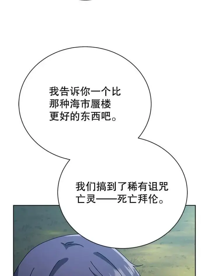 漫画《死灵术师学院的召唤天才》99.抢人第19张图