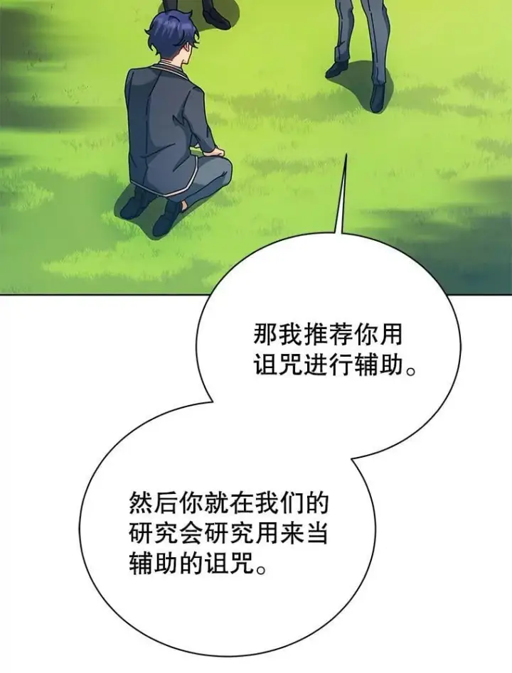 漫画《死灵术师学院的召唤天才》99.抢人第22张图