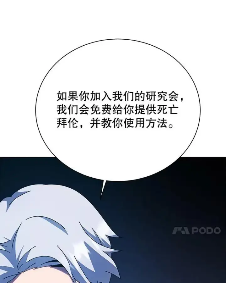 漫画《死灵术师学院的召唤天才》99.抢人第23张图