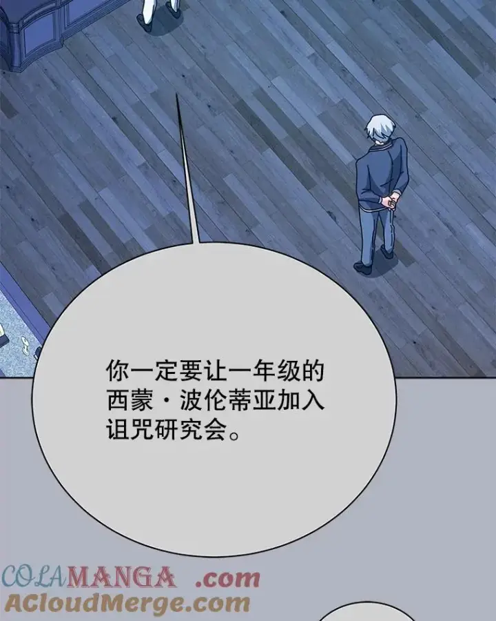 漫画《死灵术师学院的召唤天才》99.抢人第25张图