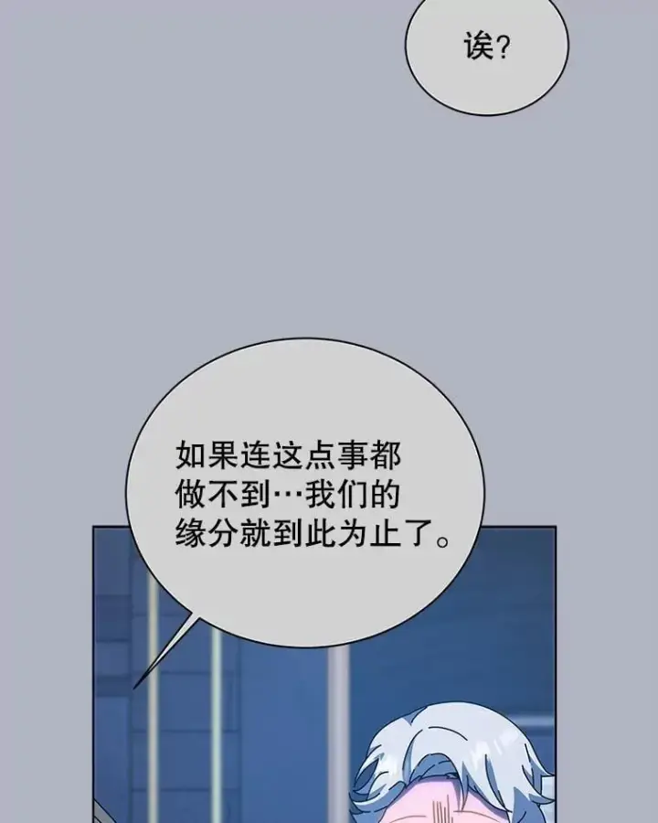 漫画《死灵术师学院的召唤天才》99.抢人第26张图