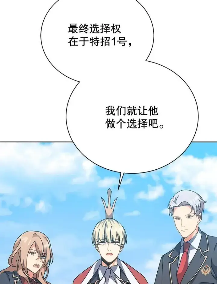 漫画《死灵术师学院的召唤天才》99.抢人第3张图