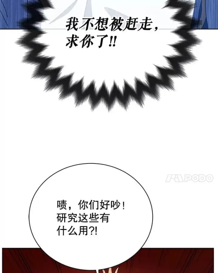 漫画《死灵术师学院的召唤天才》99.抢人第30张图