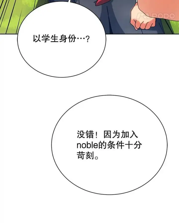 漫画《死灵术师学院的召唤天才》99.抢人第34张图