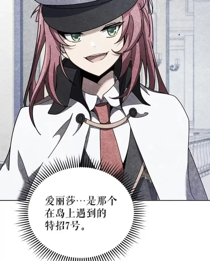 漫画《死灵术师学院的召唤天才》99.抢人第36张图