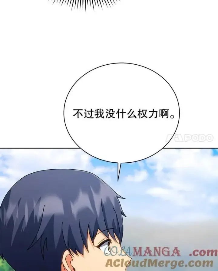 漫画《死灵术师学院的召唤天才》99.抢人第37张图