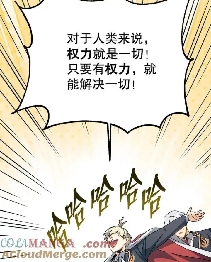 漫画《死灵术师学院的召唤天才》99.抢人第41张图