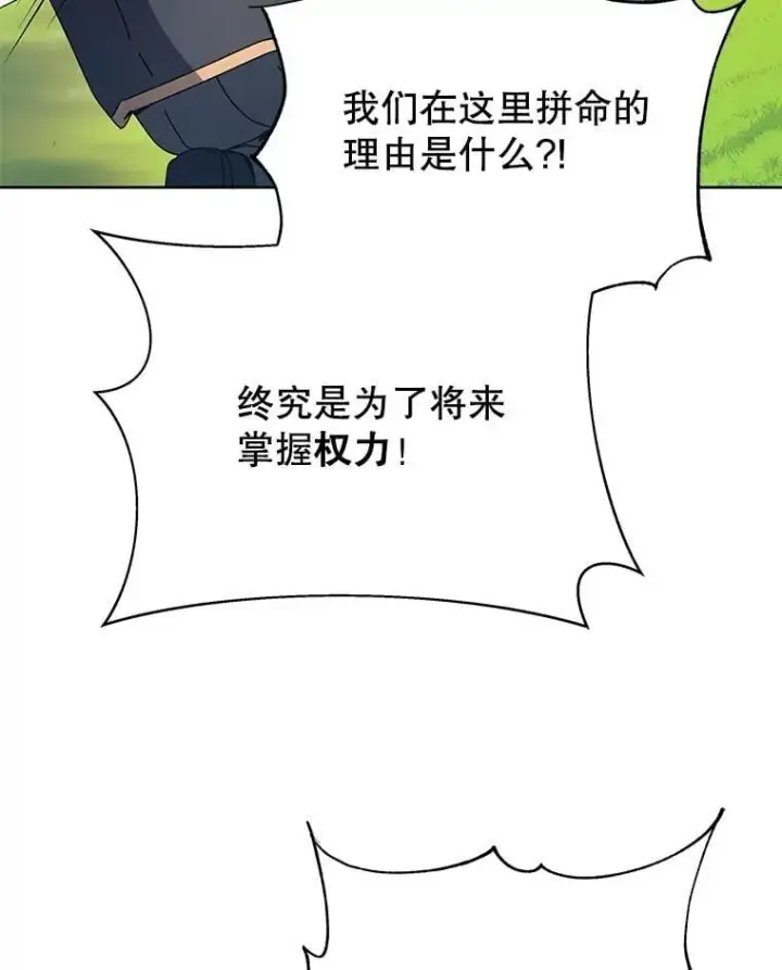 漫画《死灵术师学院的召唤天才》99.抢人第43张图