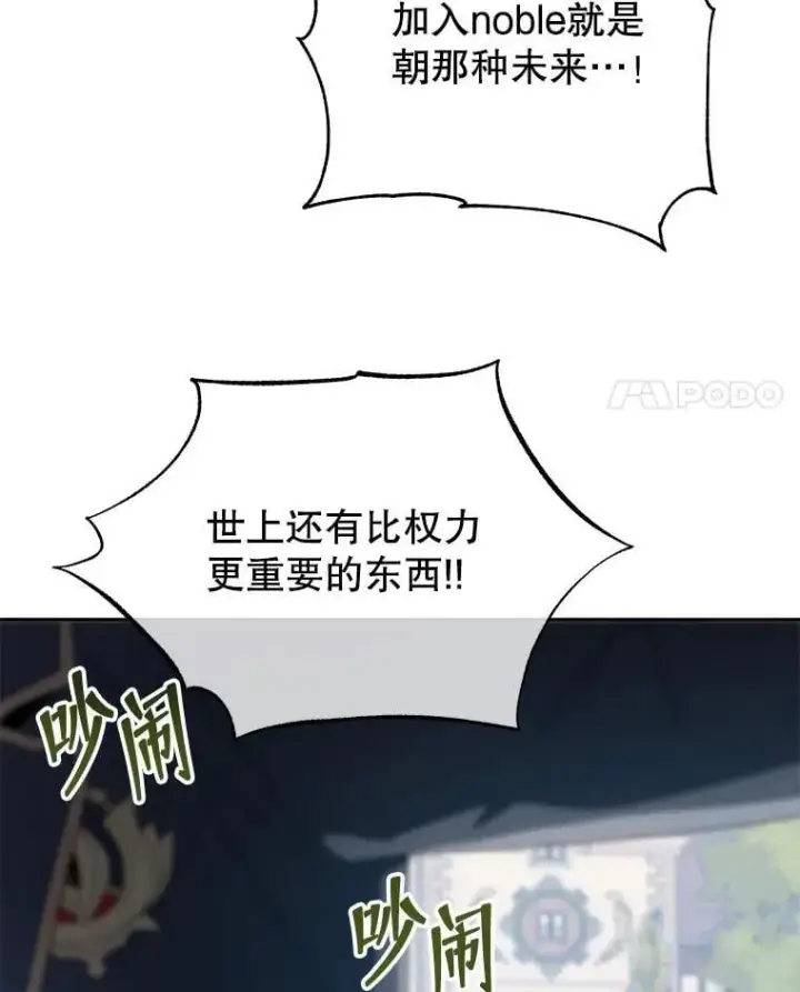 漫画《死灵术师学院的召唤天才》99.抢人第44张图