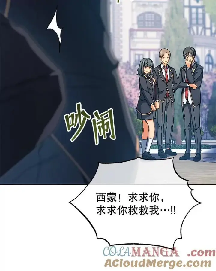 漫画《死灵术师学院的召唤天才》99.抢人第45张图