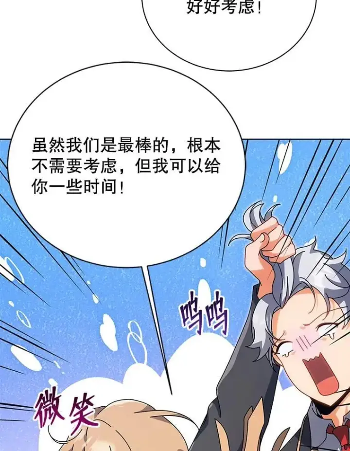 漫画《死灵术师学院的召唤天才》99.抢人第50张图