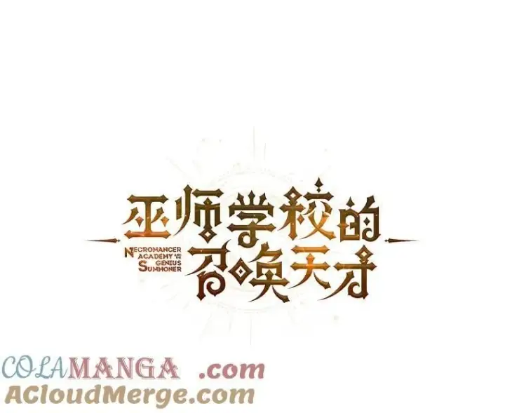 漫画《死灵术师学院的召唤天才》99.抢人第57张图