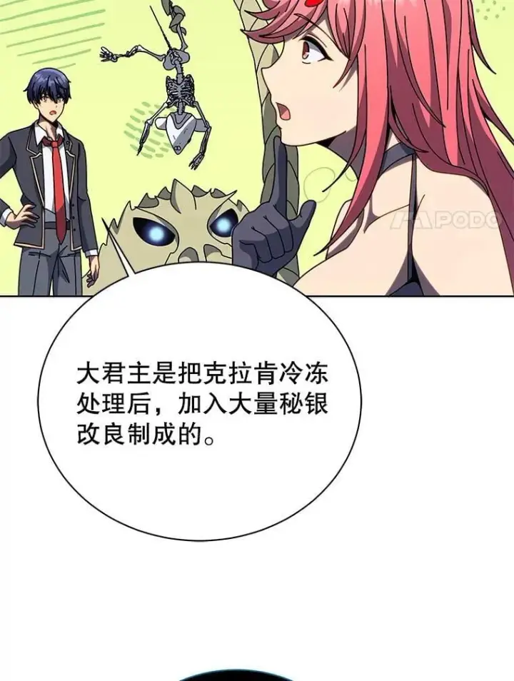 漫画《死灵术师学院的召唤天才》99.抢人第71张图
