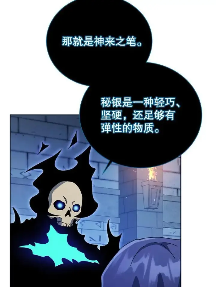 漫画《死灵术师学院的召唤天才》99.抢人第72张图