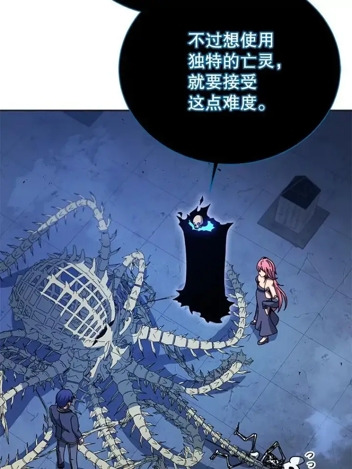漫画《死灵术师学院的召唤天才》99.抢人第82张图