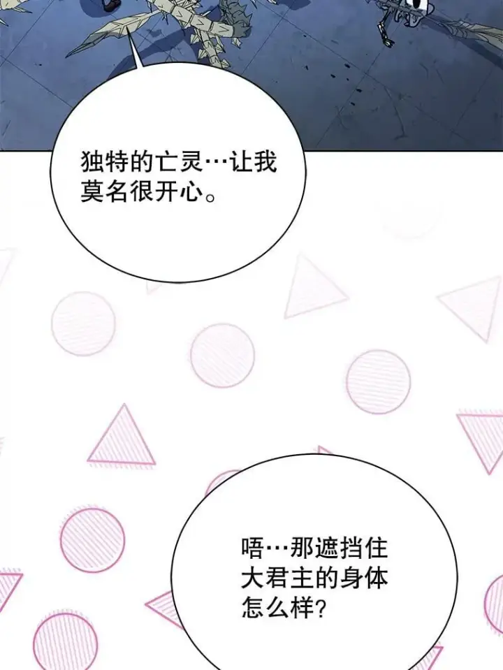 漫画《死灵术师学院的召唤天才》99.抢人第83张图