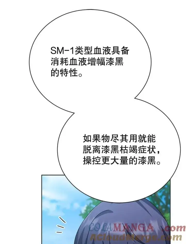 漫画《死灵术师学院的召唤天才》99.抢人第9张图