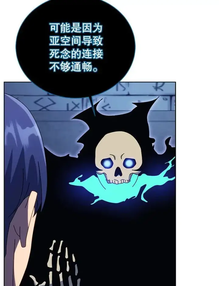 漫画《死灵术师学院的召唤天才》100.考虑第104张图