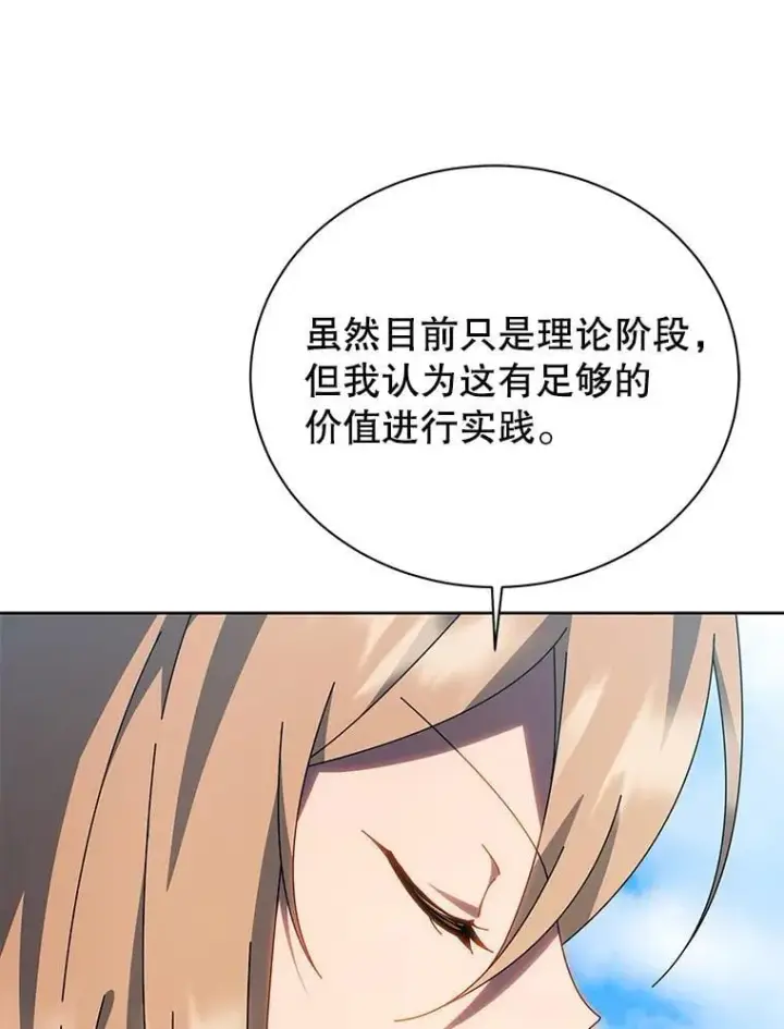 漫画《死灵术师学院的召唤天才》100.考虑第11张图