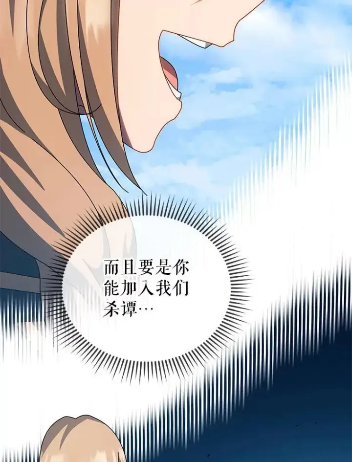 漫画《死灵术师学院的召唤天才》100.考虑第12张图
