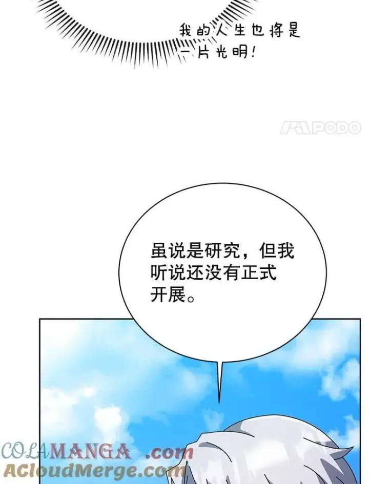 漫画《死灵术师学院的召唤天才》100.考虑第17张图