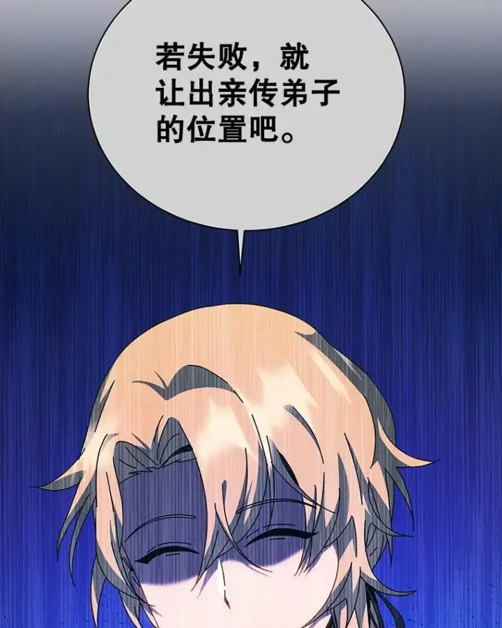 漫画《死灵术师学院的召唤天才》100.考虑第28张图