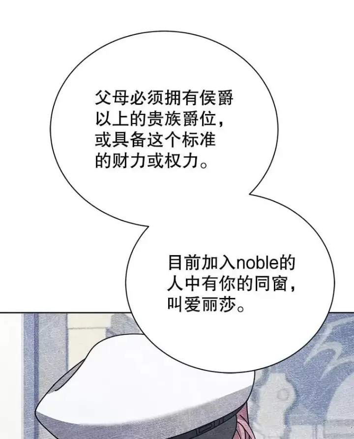 漫画《死灵术师学院的召唤天才》100.考虑第35张图