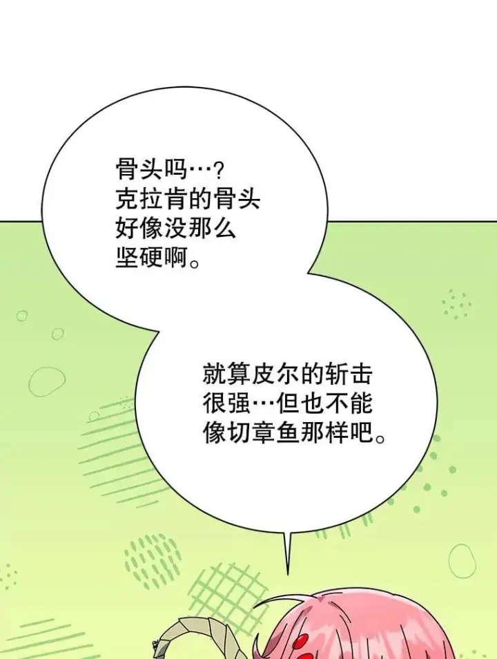 漫画《死灵术师学院的召唤天才》100.考虑第70张图