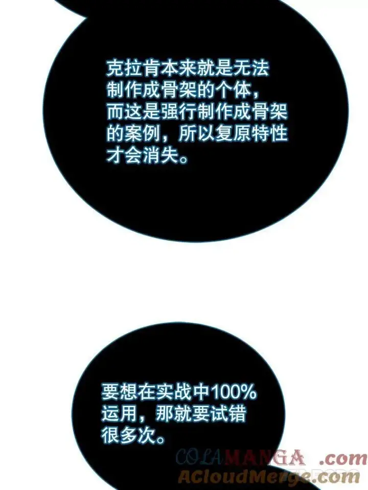 漫画《死灵术师学院的召唤天才》100.考虑第81张图