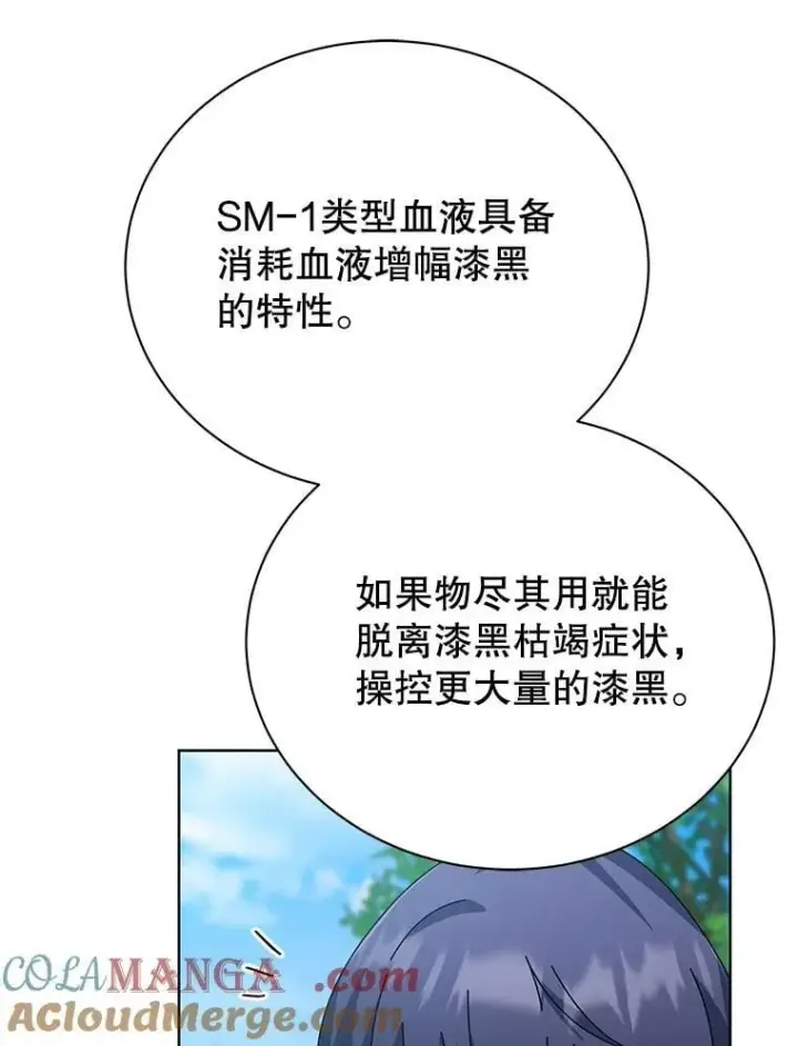 漫画《死灵术师学院的召唤天才》100.考虑第9张图