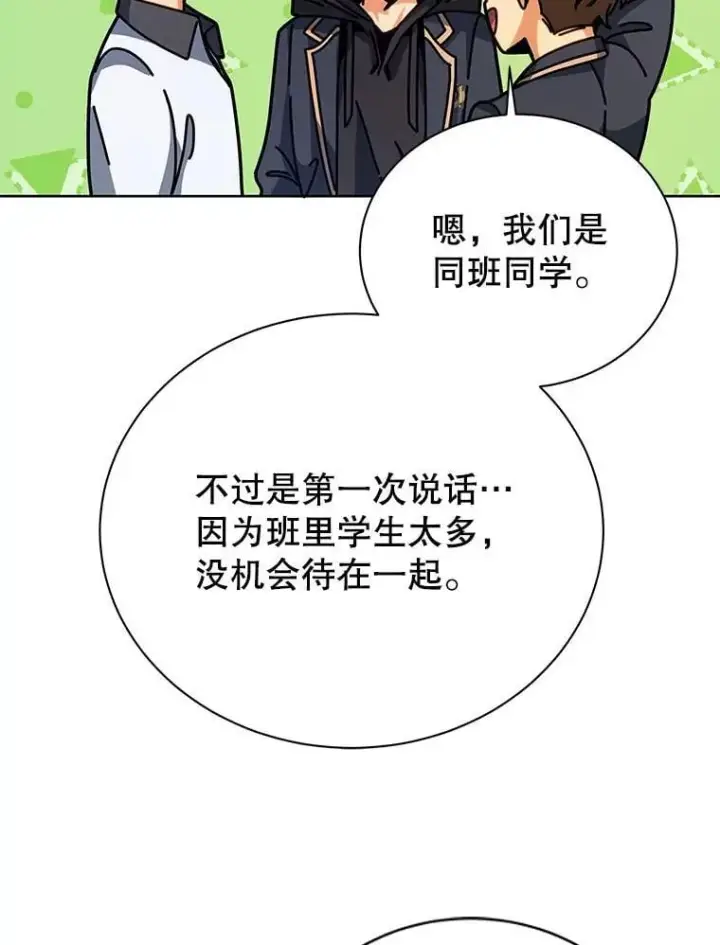 《死灵术师学院的召唤天才》101.基因突变图100