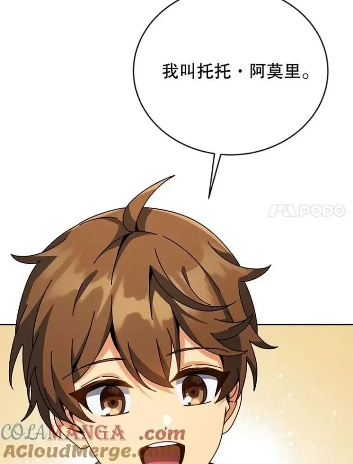 《死灵术师学院的召唤天才》101.基因突变图101