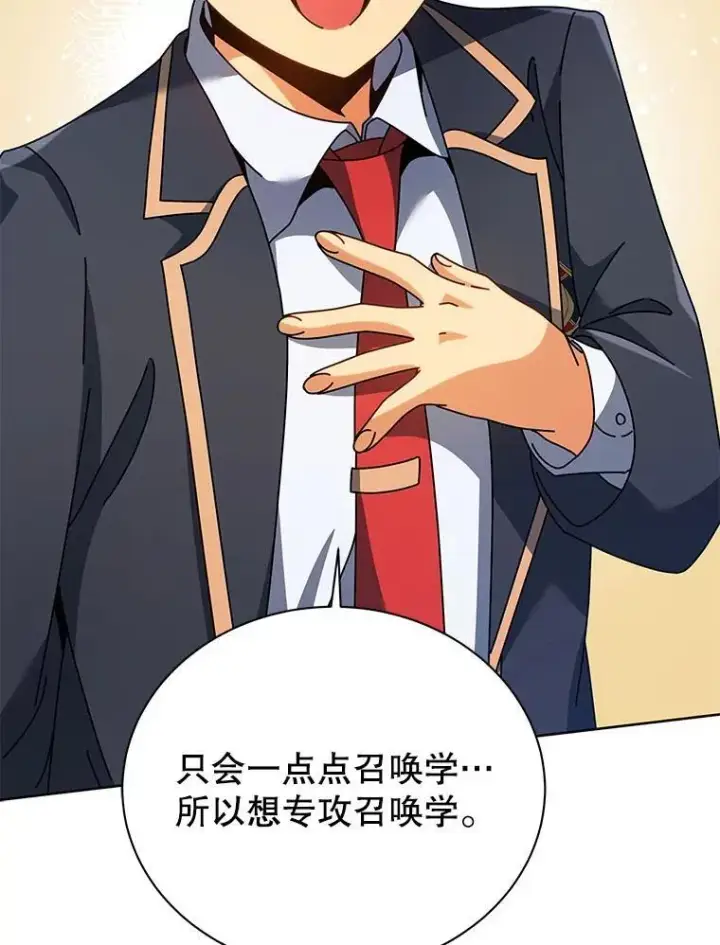 《死灵术师学院的召唤天才》101.基因突变图102