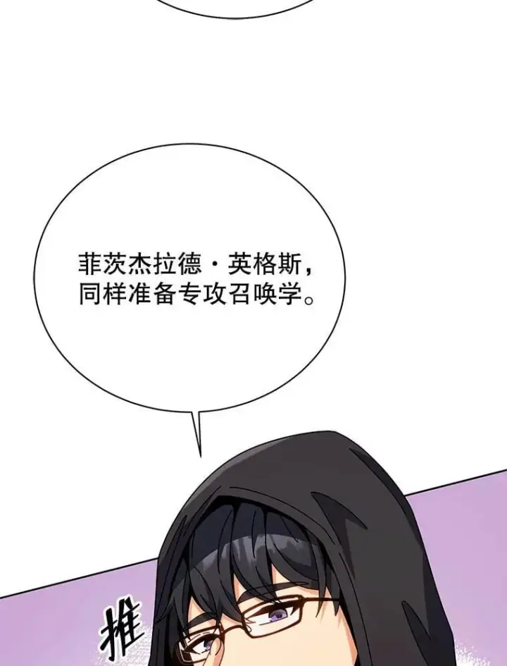 《死灵术师学院的召唤天才》101.基因突变图103