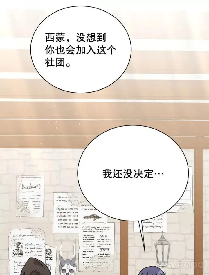 《死灵术师学院的召唤天才》101.基因突变图107